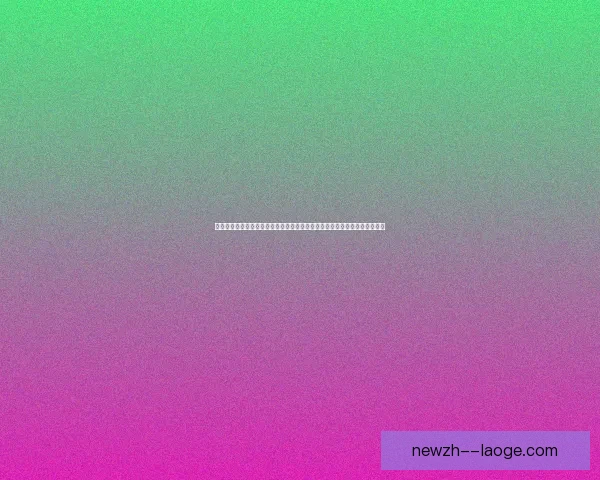 从世界杯赛场看战术执行容错率对胜负的决定性影响与球队体系稳定性的关系