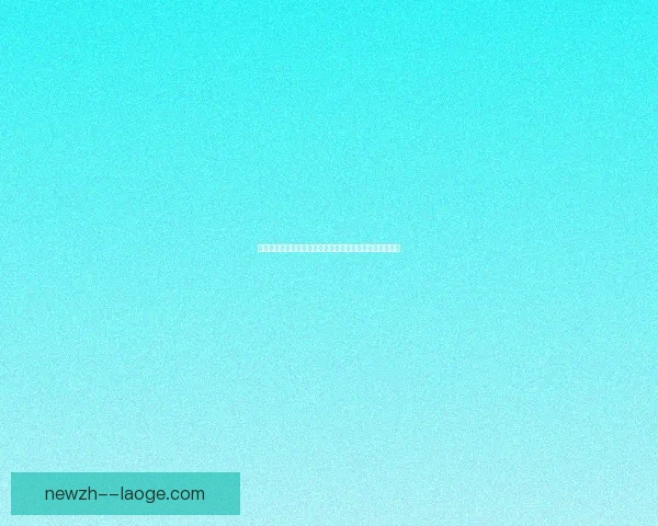 福登欧联杯表现低迷的原因分析及其背后深层次的影响因素