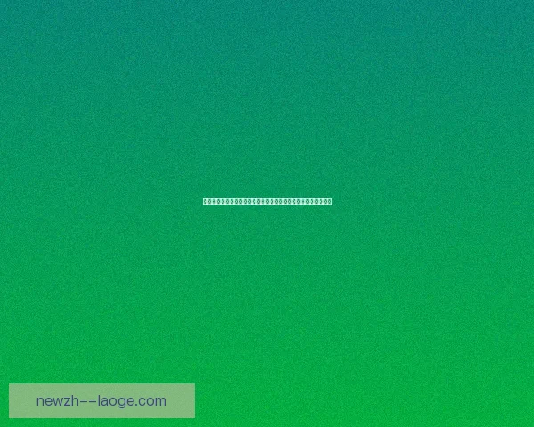 里科亨利重伤缺阵赛季前景蒙阴球队应对策略分析 里科亨利重伤缺阵赛季前景蒙阴球队应对策略分析