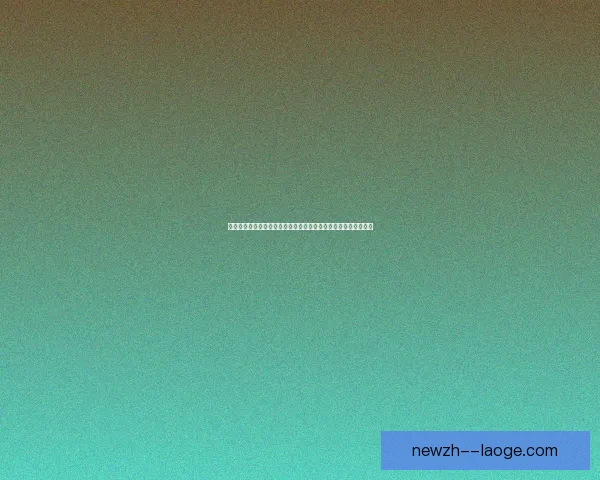 从战术体系看奥斯梅恩在美洲杯中的进攻价值与空间牵制作用研究