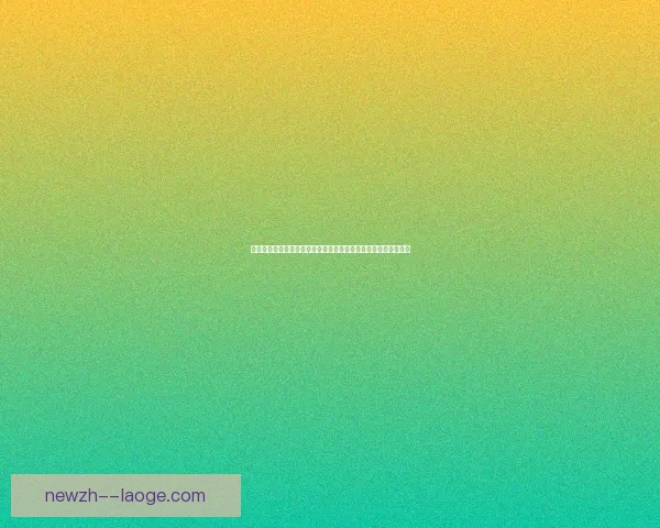 克洛普出任红牛全球足球主管引领新战略开启全球足球布局新时代
